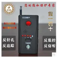 在飛比找有閑購物優惠-【保固一年】 CC308 防偷拍/監聽 手機監控設備 無線信