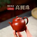 宜興紫砂壺原礦鐵砂朱泥純全手工家用泡茶壺小品功夫茶具 高圓珠