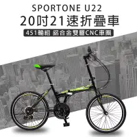 在飛比找博客來優惠-《SPORTONE》 SPORTONE U22,20吋21速