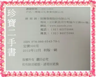 【珍寶二手書T5】蔣家王朝台灣197+蔣介石宋美齡：臺灣傳奇5│博揚│楊蓮福 王丰 2本合售有劃記摺痕