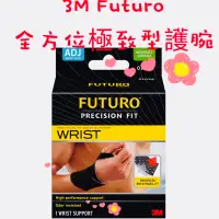 在飛比找蝦皮購物優惠-(現貨)3M護腕 護腕 好市多護腕 3M Futuro全方位