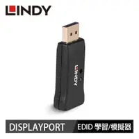 在飛比找有閑購物優惠-LINDY林帝 DISPLAYPORT 1.4 EDID 學