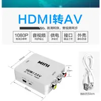 在飛比找蝦皮購物優惠-HDMI2AV HDMI轉AV/CVBA HDMI轉RCA 