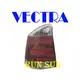 ●○RUN SUN 車燈,車材○● 全新 OPEL 歐寶 03 04 05 VECTRA 原廠型 晶鑽紅白尾燈 一顆1500