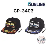 在飛比找蝦皮購物優惠-釣之夢~SUNLINE 23年 CP-3403 防風釣魚帽 