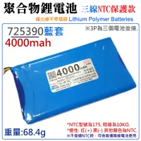 在飛比找蝦皮商城精選優惠-【台灣現貨】3.7V聚合物鋰電池 4000mAh 72539