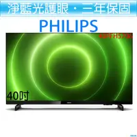 在飛比找i郵購優惠-【贈HDMI線】飛利浦 PHILIPS 40吋 FHD 薄邊