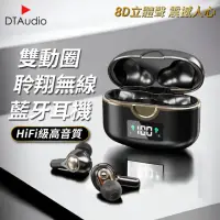 在飛比找momo購物網優惠-【聆翔】D200 雙動圈四喇叭無線藍牙耳機(HIFI級音質/