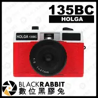 在飛比找Yahoo!奇摩拍賣優惠-數位黑膠兔【 HOLGA 135BC 底片相機 红白 】 玩