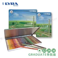 在飛比找蝦皮購物優惠-Lyra德國 Graduate學院級 油性色鉛筆 12/24