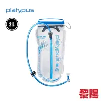 在飛比找蝦皮商城優惠-Platypus BIG ZIP™ EVO 大開口吸管水袋 