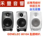 GENELEC 主動式監聽喇叭 8010A 送高級XLR-XLR線材3吋 台灣公司貨 (一對)