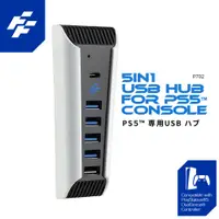 在飛比找PChome24h購物優惠-FlashFire PS5 USB 2.0+Type-C H