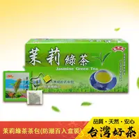 在飛比找PChome24h購物優惠-《萬年春》防潮茉莉綠茶茶包2g*100入/盒