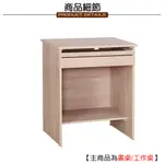 【小桃家具】活力 2尺橡木紋電腦書桌下座(827-4)