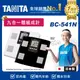 【TANITA】日本製九合一體組成計(BC-541N)