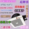 台達電子 DC直流節能換氣扇 新款 超省電 三年保固 大風量 VFB21AXT3 抽風機 通風扇 排風扇 二速切換