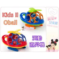 在飛比找蝦皮購物優惠-麗嬰兒童玩具館～美國Kids II-OBALL魔力洞動球-洞