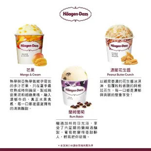 【Haagen-Dazs 哈根達斯】哈根達斯外帶品脫冰淇淋券100入(大宗採購100入)