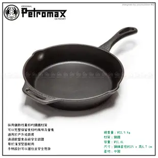 【Petromax 德國 單柄鑄鐵煎鍋 25cm Cast-Iron Pan】fp25-t/煎盤/平底鍋/鑄鐵/悠遊山水