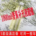 香薰補充液加濕器香氛機熏香精油持久薰衣草家用室內廁所房間酒店