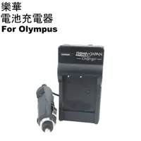 在飛比找蝦皮購物優惠-樂華 ROWA 相機電池充電器 for OLYMPUS Li