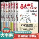 正版爆殺/圖解大中醫漫畫叢書全7冊一本就能看懂中醫基礎篇實用養生保健書