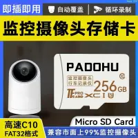 在飛比找蝦皮購物優惠-監控攝像頭記憶卡256G高速micro sd卡通用fat32