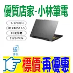 ⚠️問我最便宜全省門市可取貨 ASUS TUF GAMING F15 FX507ZU4-0132B12700H 御鐵灰