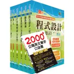 <全新>鼎文出版 台電、中油、台水、國營【新進職員 資訊套書（贈英文單字書、題庫網帳號、雲端課程）】(6D12)