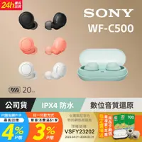 在飛比找PChome24h購物優惠-SONY WF-C500 4色 真無線耳機