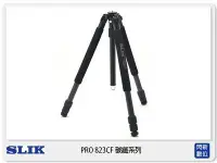 在飛比找Yahoo!奇摩拍賣優惠-☆閃新☆免運費 SLIK PRO 823CF 腳架 Carb