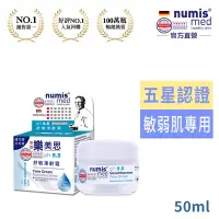 在飛比找Yahoo奇摩購物中心優惠-德國numis med樂美思pH5.5舒敏凍齡霜50ml送8