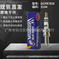 在飛比找蝦皮購物優惠-DCPR7EIX適用雪佛蘭長安中華火花塞愛唯歐江淮樂風菲亞特