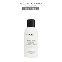 在飛比找蝦皮商城優惠-ACCA KAPPA 白麝香沐浴乳50ml