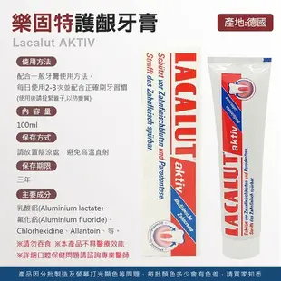 Lacalut 樂固特 牙齦強化牙膏 75ml/條 【美十樂藥妝保健】