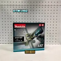 在飛比找蝦皮購物優惠-Makita 牧田 DTW190Z 充電式衝擊套筒扳手 18