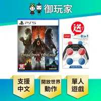 在飛比找樂天市場購物網優惠-【御玩家】PS5 龍族教義2 Dragon's Dogma 