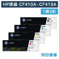在飛比找松果購物優惠-【HP】CF410A/CF411A/CF412A/CF413
