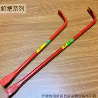 在飛比找樂天市場購物網優惠-台灣製造 八角柄 釘拔 450mm 600mm 750mm 