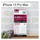 【ACEICE】鋼化玻璃保護貼 iPhone 13 Pro Max (6.7吋)