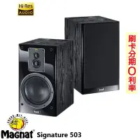 在飛比找Yahoo!奇摩拍賣優惠-永悅音響 MAGNAT Signature 503 書架喇叭