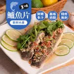 【巧食家】台灣鱸魚片 200G 新鮮美味 方便料理