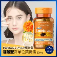 在飛比找蝦皮購物優惠-【好買商行】美國Puritan'sPride普瑞登 游離型高