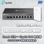 昌運監視器 TP-LINK ER7212PC 三合一VPN路由器POE交換器 + EAP615-WALL嵌牆式無線基地台