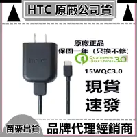 在飛比找蝦皮購物優惠-hTC原廠充電器  QC3.0 充電組 快充 充電頭 Typ