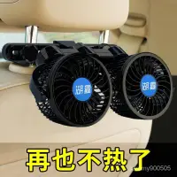 在飛比找蝦皮購物優惠-湖鑫後排車載風扇汽車內降溫強力製冷貨車12v車用電風扇HX-