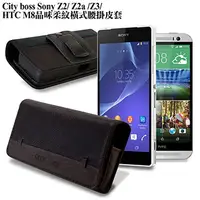 在飛比找PChome24h購物優惠-CB SONY Z2/Z2a/Z3 /HTC M8/M9 品