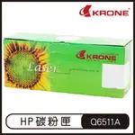 【4%點數】KRONE HP Q6511A 環保碳粉匣 2400 2420 2430 黑色 碳粉匣 黑色碳粉匣