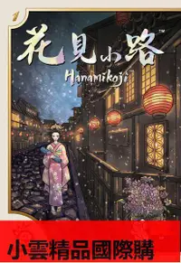 在飛比找露天拍賣優惠-【小可國際購】花見小路Hanamikoji 雙人獨家代理簡中